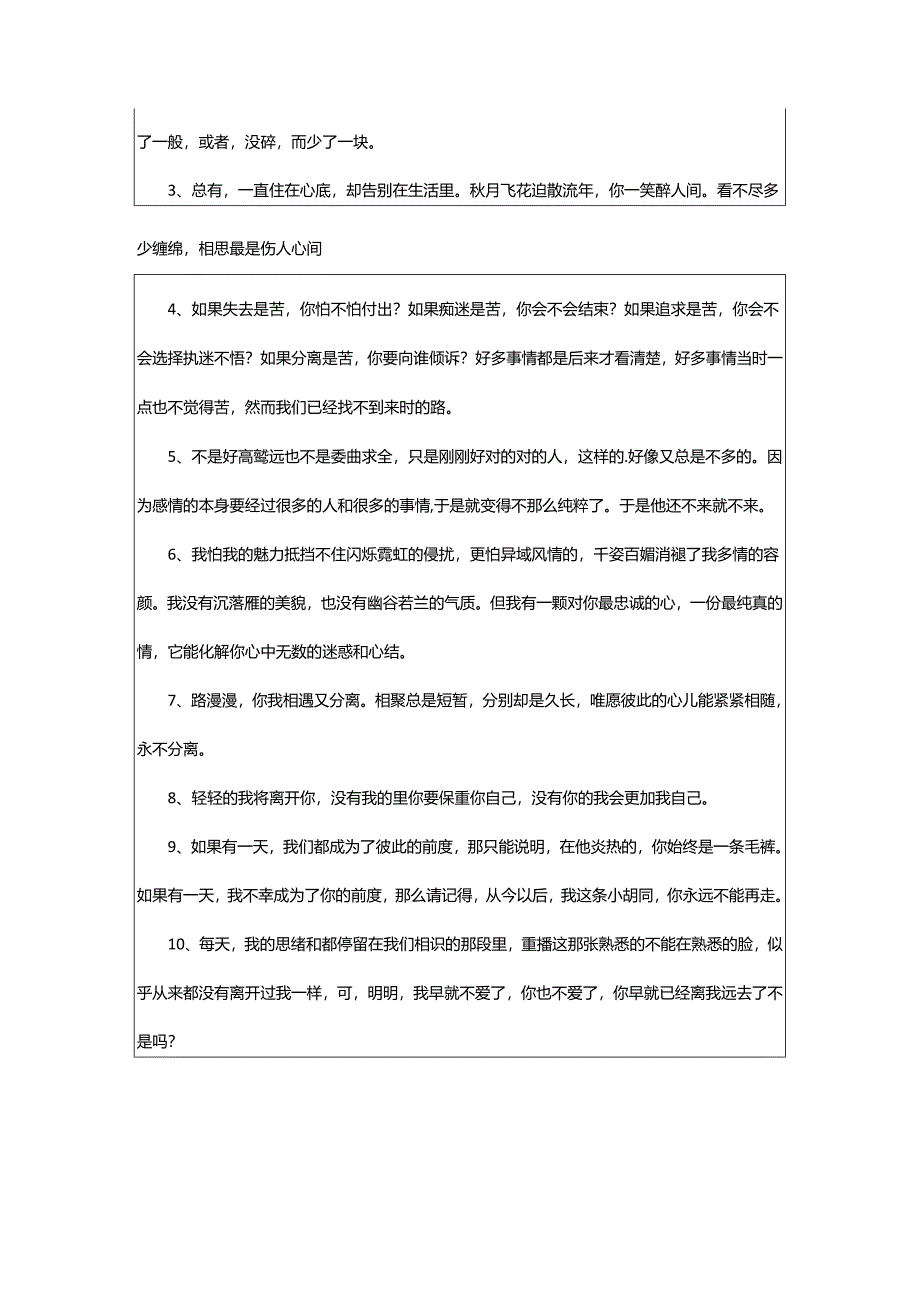 2024年励志文案短句.docx_第3页