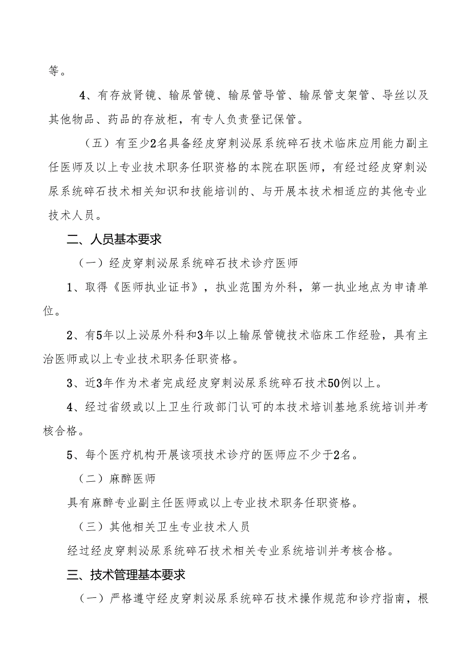 经皮穿刺泌尿系统碎石(肾结石、输尿管结石)技术管理规范.docx_第2页