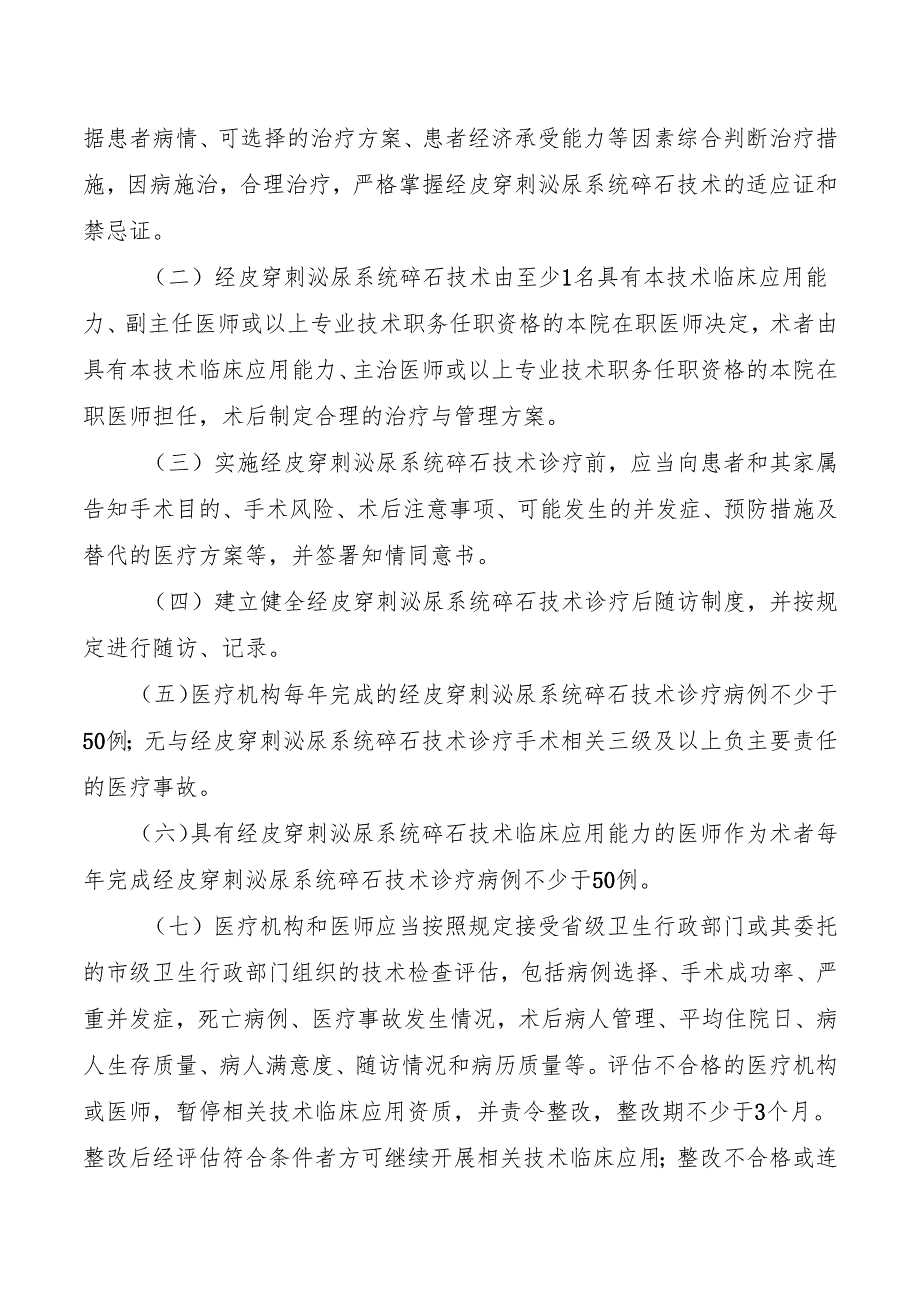 经皮穿刺泌尿系统碎石(肾结石、输尿管结石)技术管理规范.docx_第3页