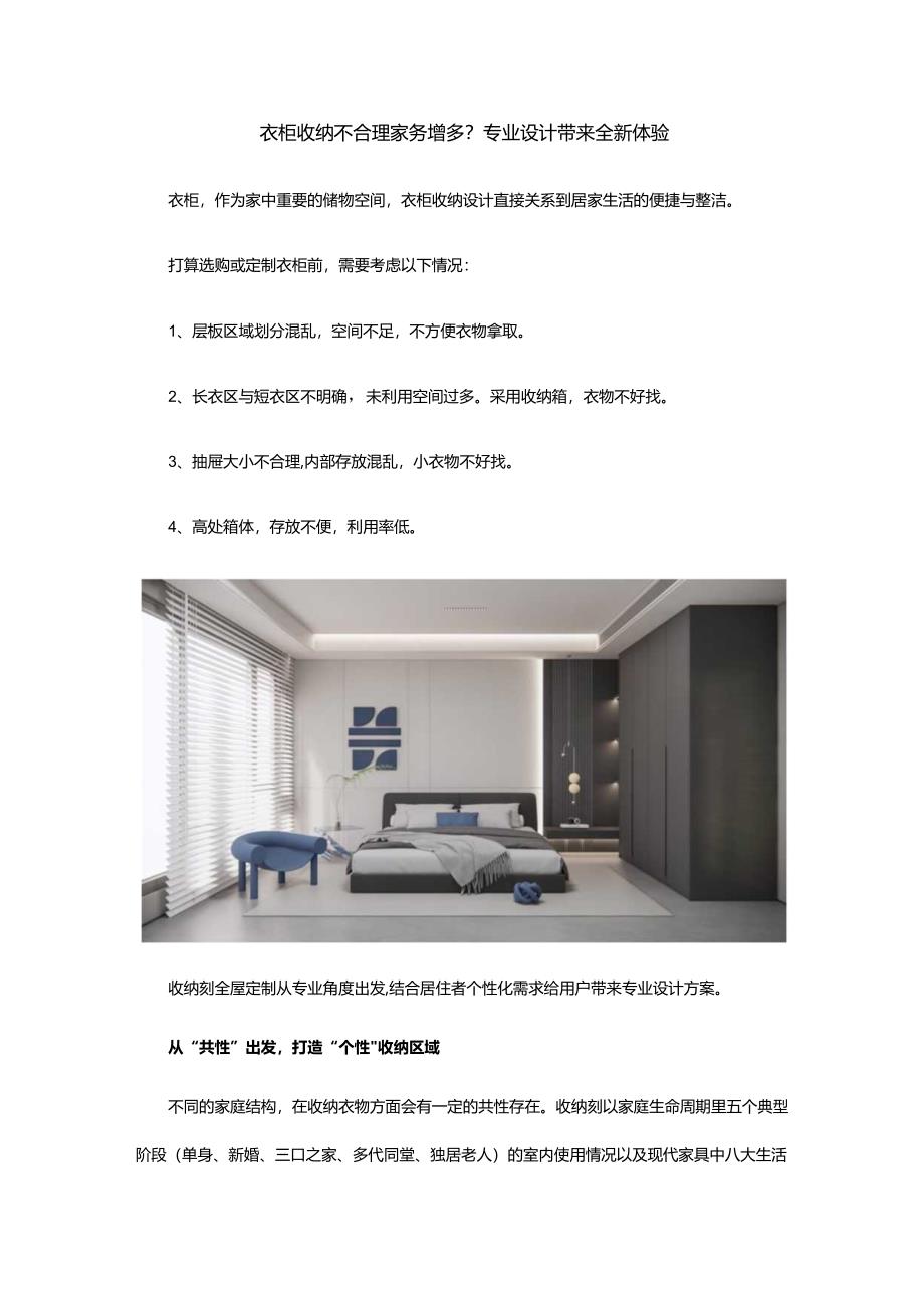 衣柜收纳不合理家务增多？专业设计带来全新体验.docx_第1页