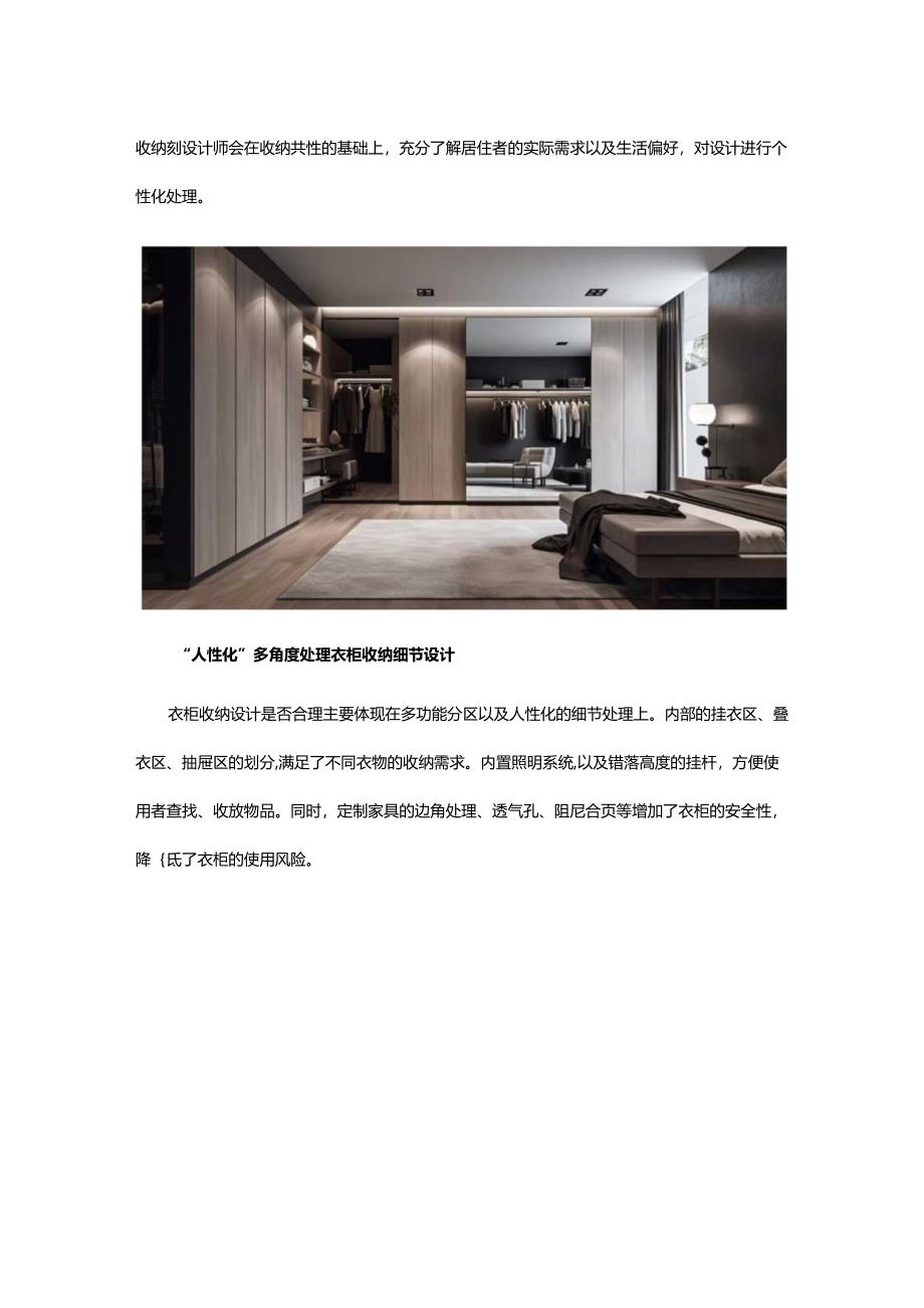 衣柜收纳不合理家务增多？专业设计带来全新体验.docx_第3页