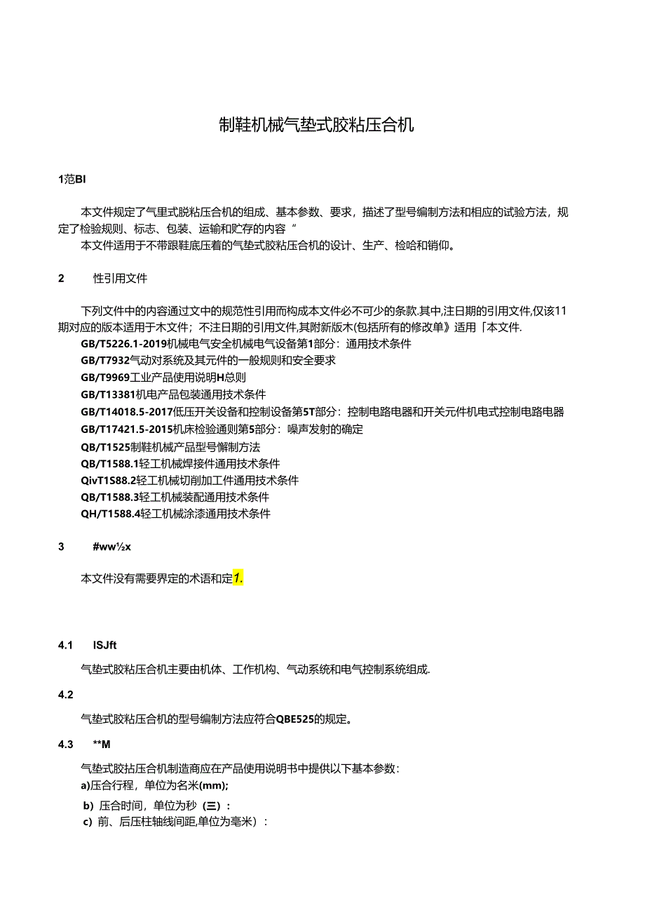 QB_T5846-2023制鞋机械气垫式胶粘压合机.docx_第3页