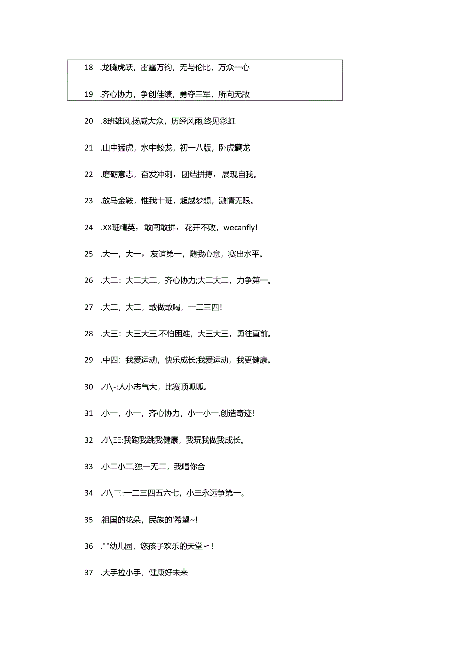 2024年学前班口号.docx_第2页