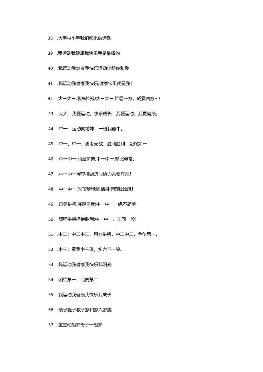 2024年学前班口号.docx_第3页