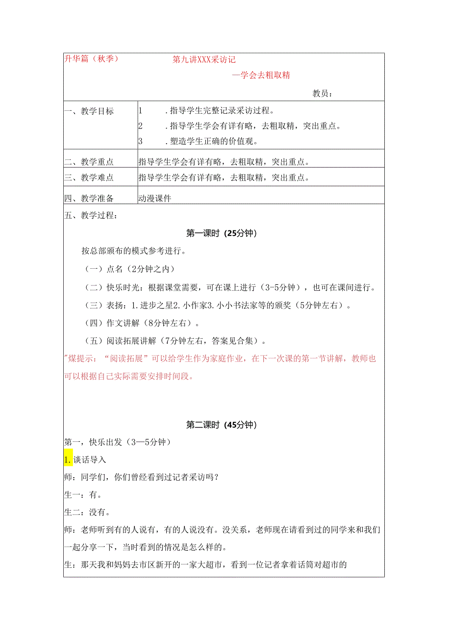 18秋快乐魔方作文升级版升华篇第9讲：×××采访记——学会去粗取精（动漫教案）.docx_第1页