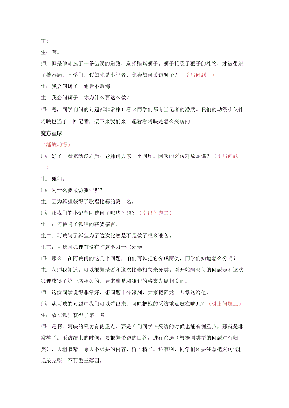 18秋快乐魔方作文升级版升华篇第9讲：×××采访记——学会去粗取精（动漫教案）.docx_第3页