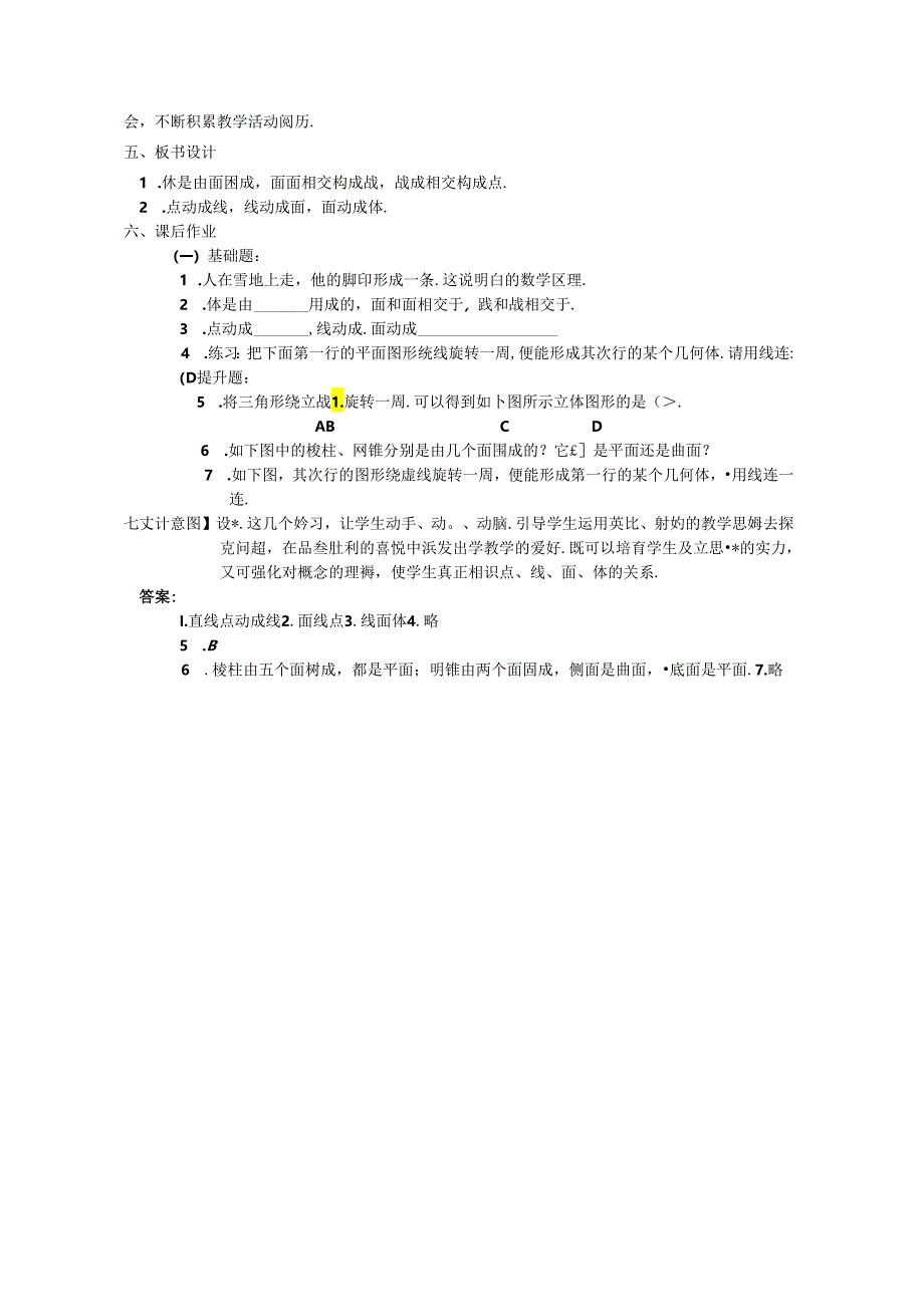 4.1.2 点、线、面、体 .docx_第3页