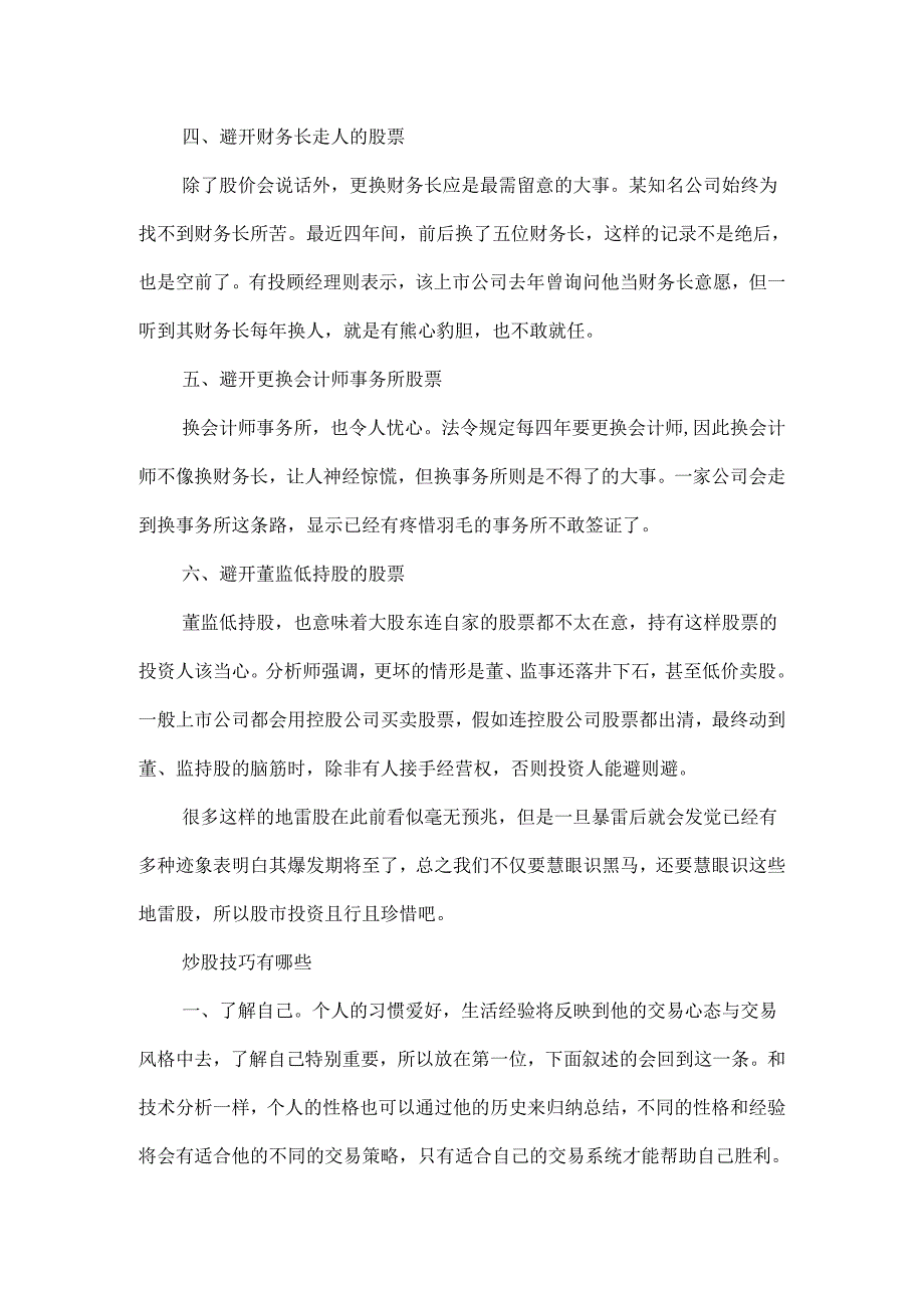 20xx新手炒股的6大避雷技巧.docx_第2页