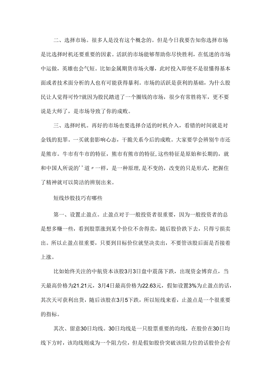 20xx新手炒股的6大避雷技巧.docx_第3页