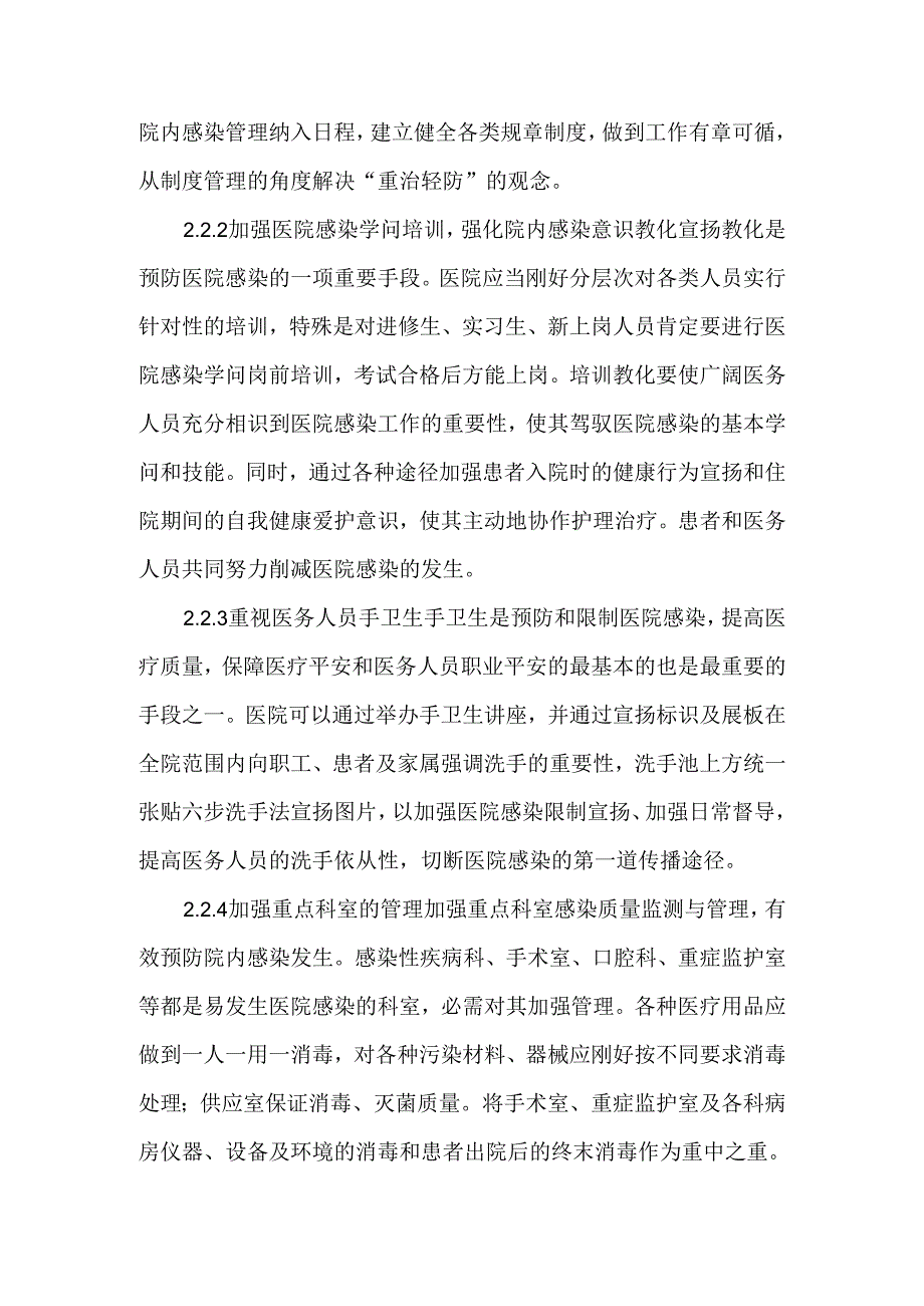 医院感染控制管理与监测-2025年文档.docx_第3页