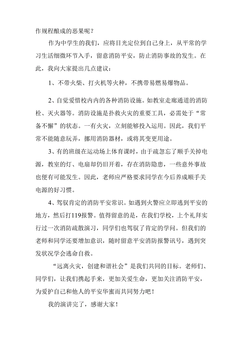 4月10号国旗下的演讲稿.docx_第2页