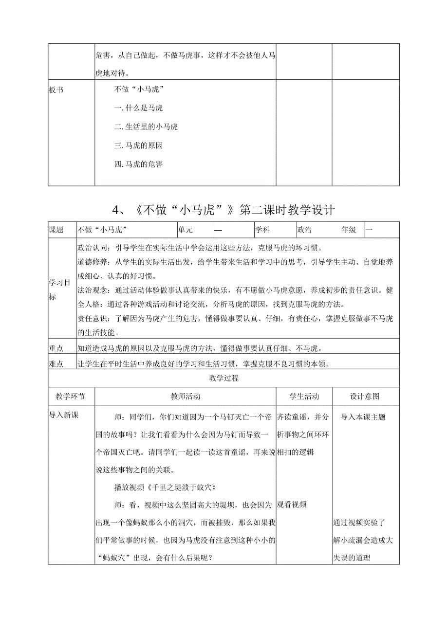 部编版一年级《道德与法治》下册第4课《不做“小马虎”》精美教案.docx_第3页