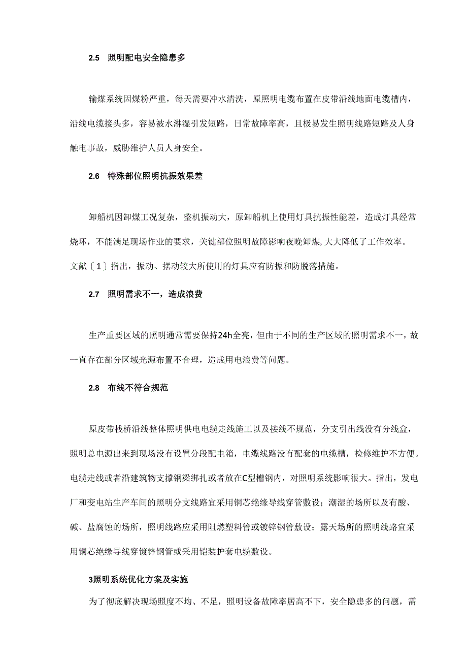 电厂输煤系统照明的优化与改进.docx_第3页