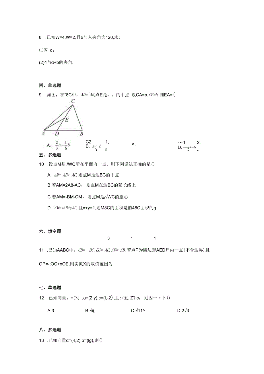 专题02平面向量（第二部分）.docx_第2页