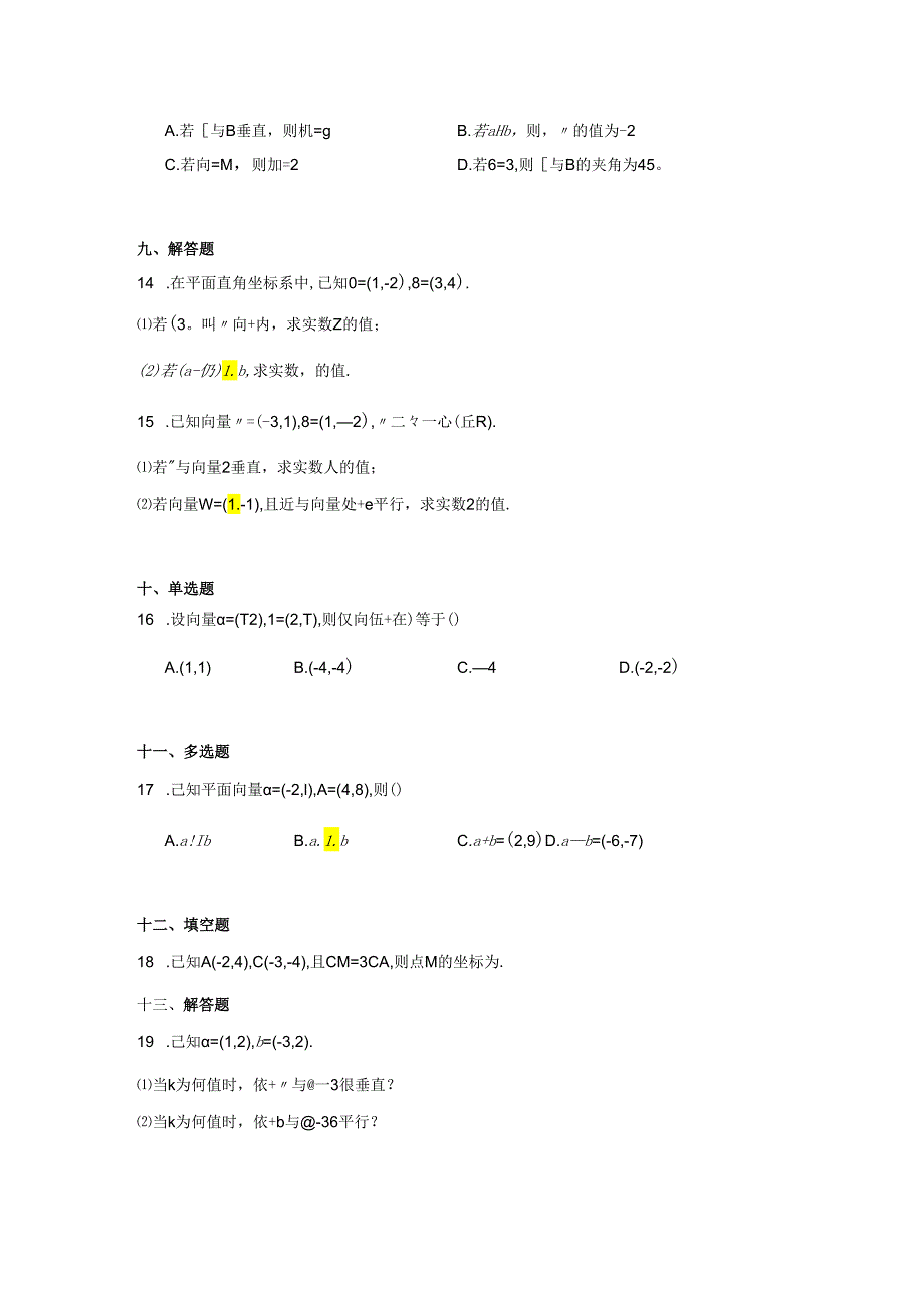 专题02平面向量（第二部分）.docx_第3页