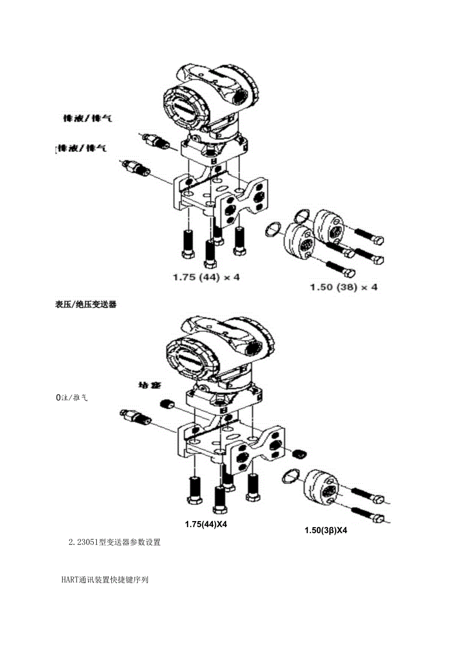 3051压力变送器工作原理及结构.docx_第2页