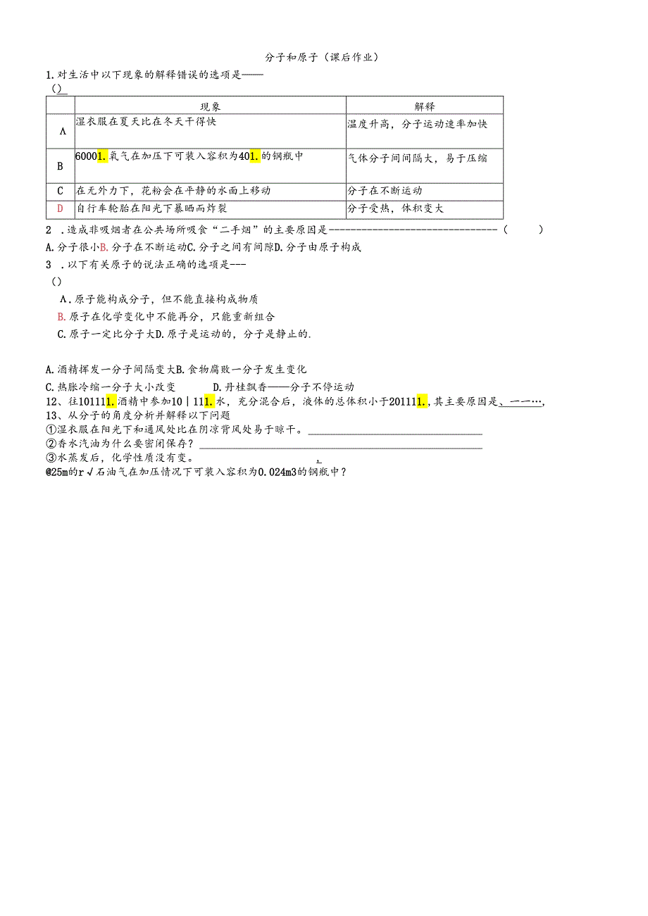 人教版九年级上册 第三单元 课题1 分子和原子(课后作业)（无答案）.docx_第1页