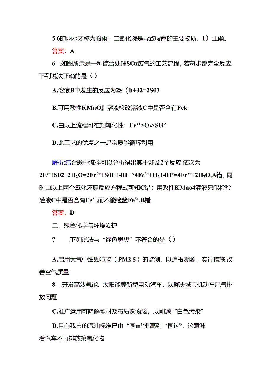 4-4-4a（基础小题快练）.docx_第3页