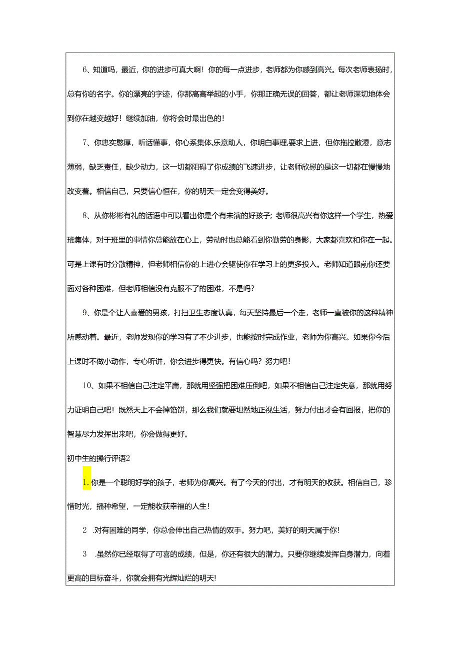 2024年初中生的操行评语.docx_第2页