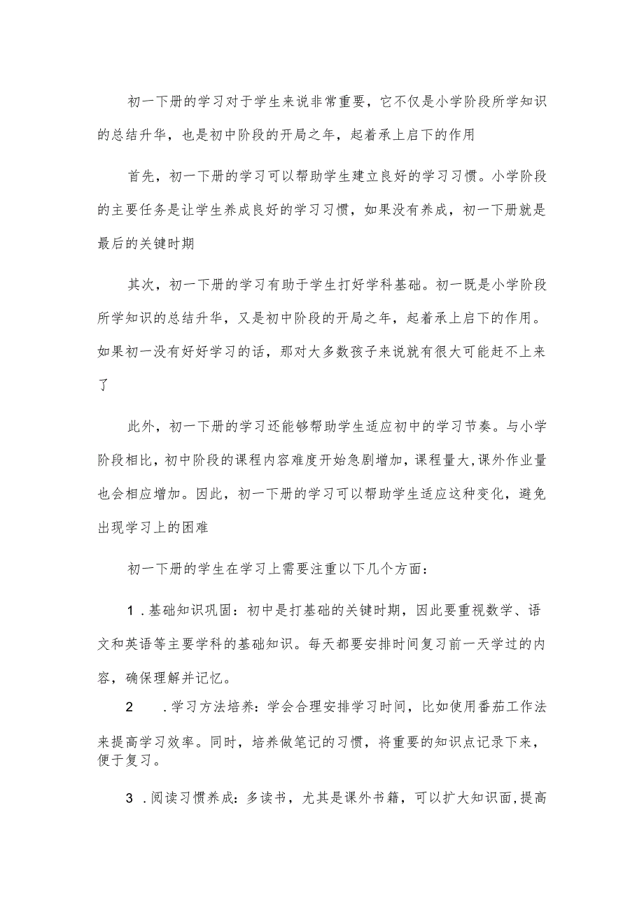 2023-2024学年度第二学期春季开学家长会班主任发言稿初一下册.docx_第2页