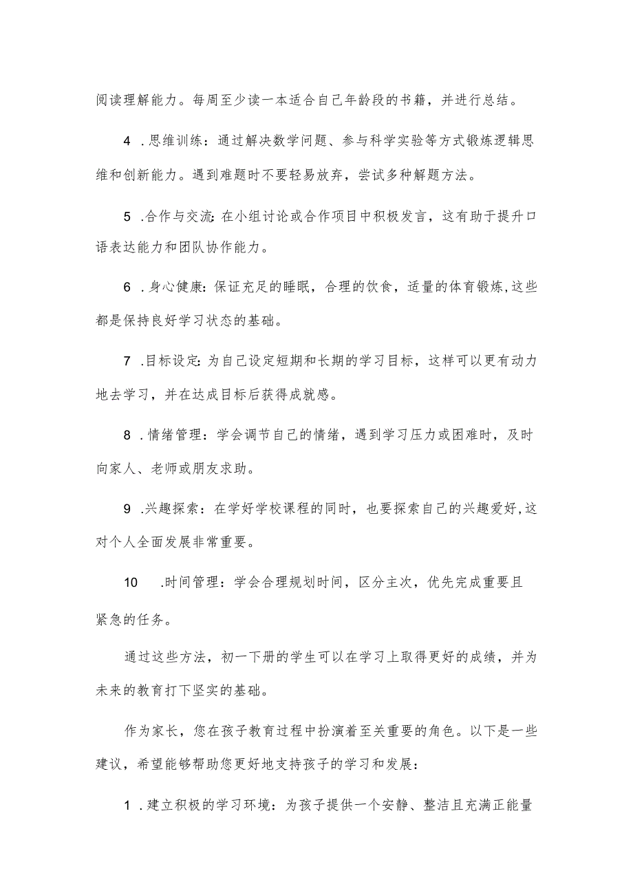 2023-2024学年度第二学期春季开学家长会班主任发言稿初一下册.docx_第3页