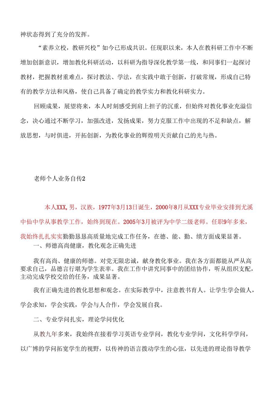 3中小学教师职称评审个人业务自传.docx_第2页