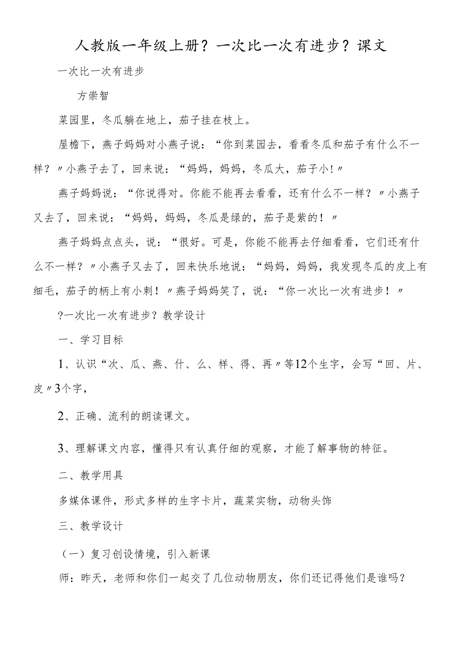 人教版一年级上册《一次比一次有进步》课文.docx_第1页