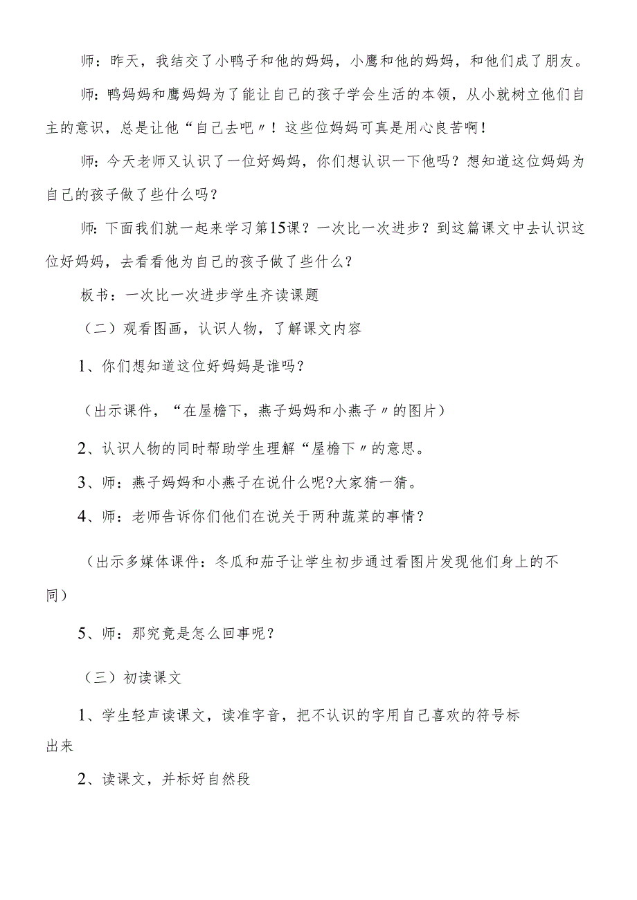 人教版一年级上册《一次比一次有进步》课文.docx_第2页