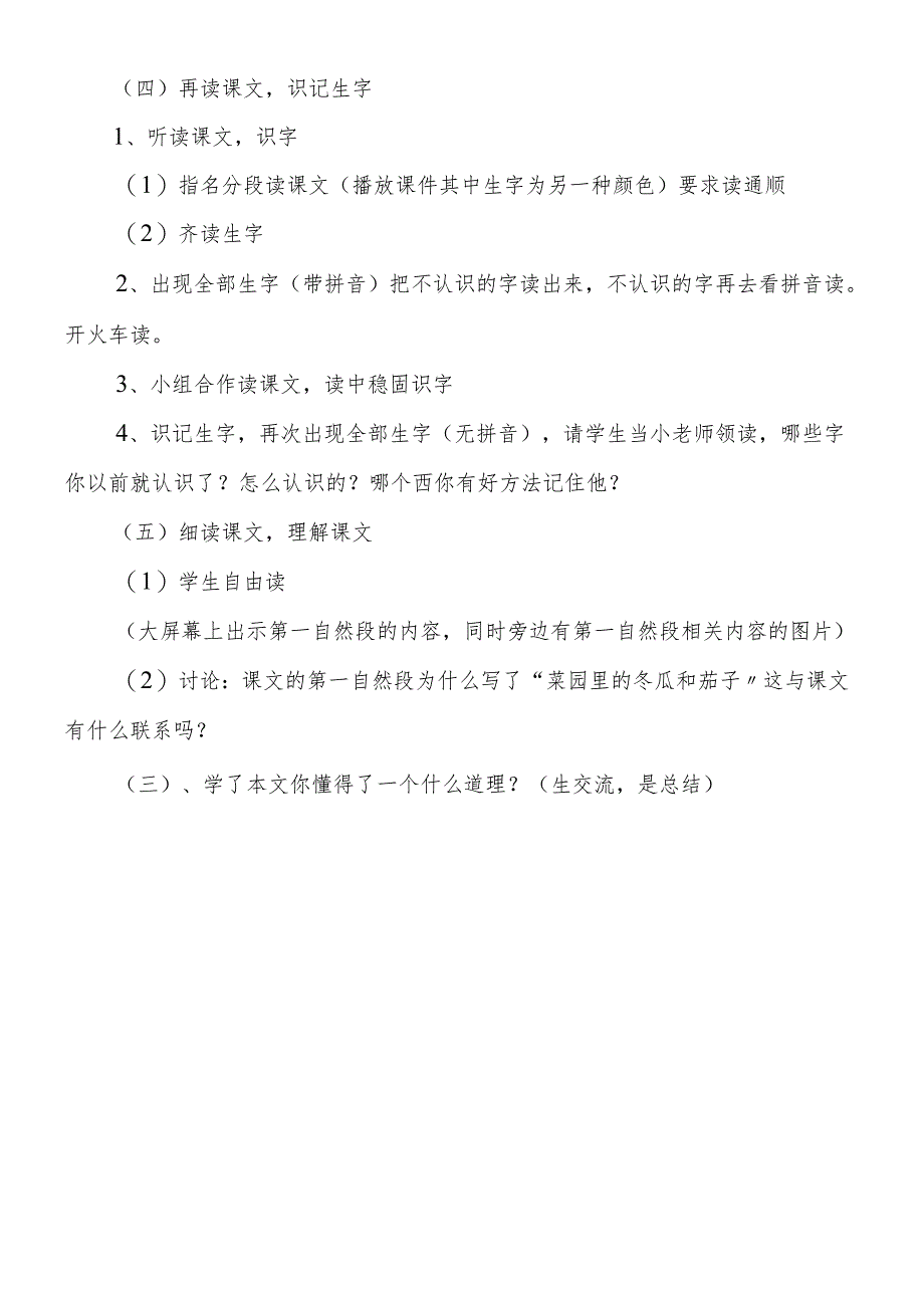 人教版一年级上册《一次比一次有进步》课文.docx_第3页