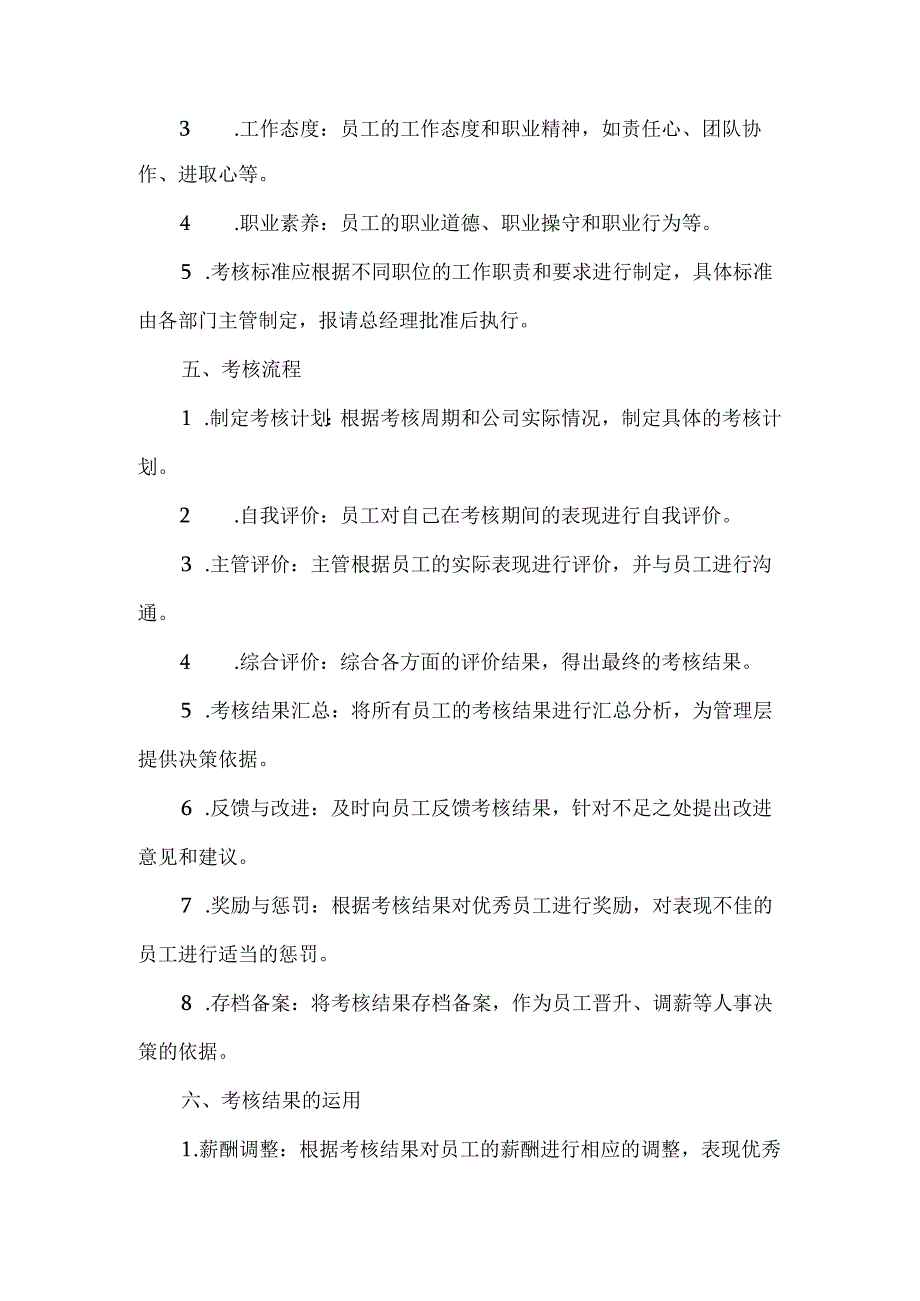 内部考核制度内容.docx_第2页