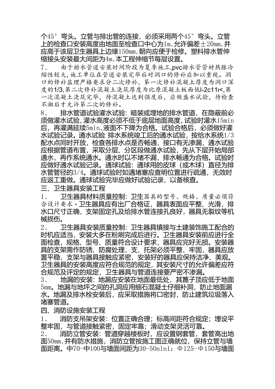 [监理资料]安装主体验收后监理交底.docx_第2页