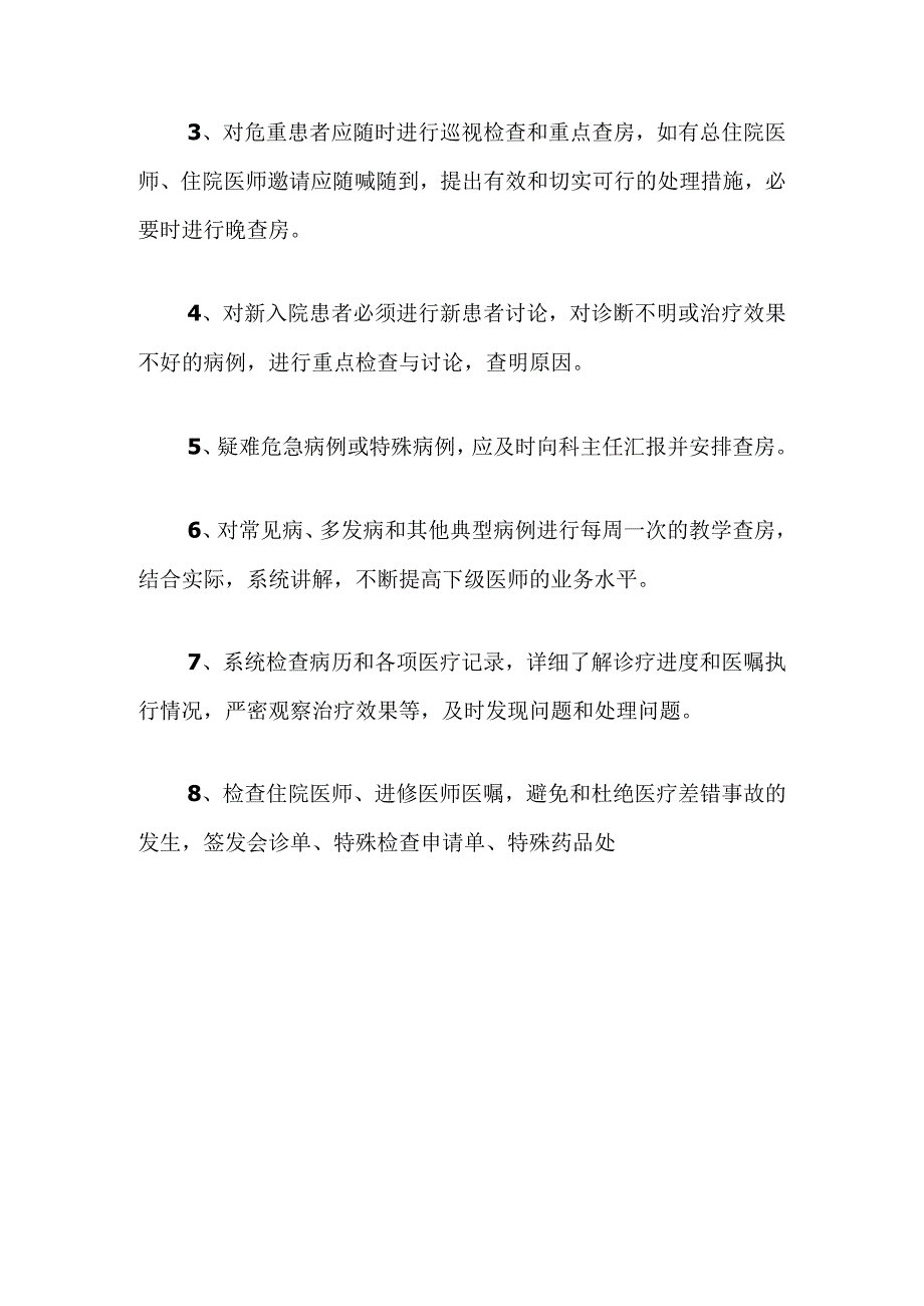 关于医院三级医师查房制度（完整版）.docx_第3页