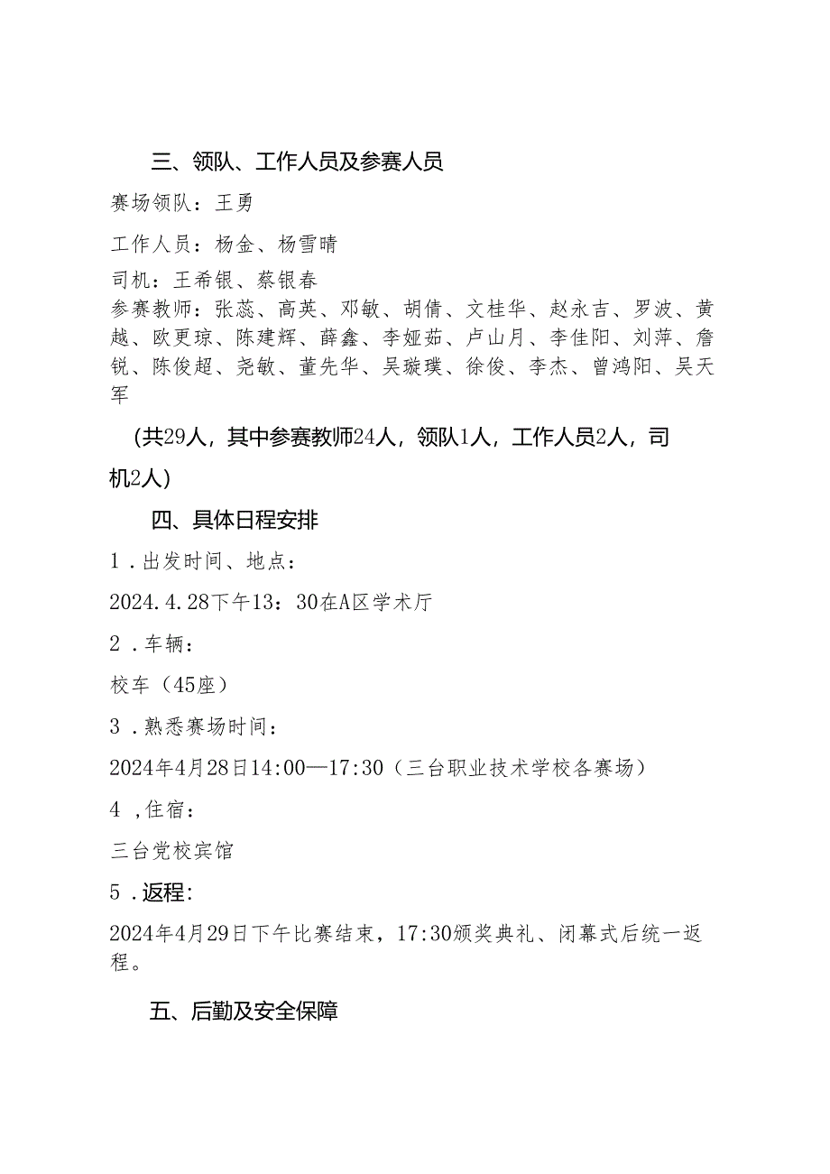 XX市职业中学 参加2024年绵阳市教师教学能力大赛决赛方案.docx_第2页