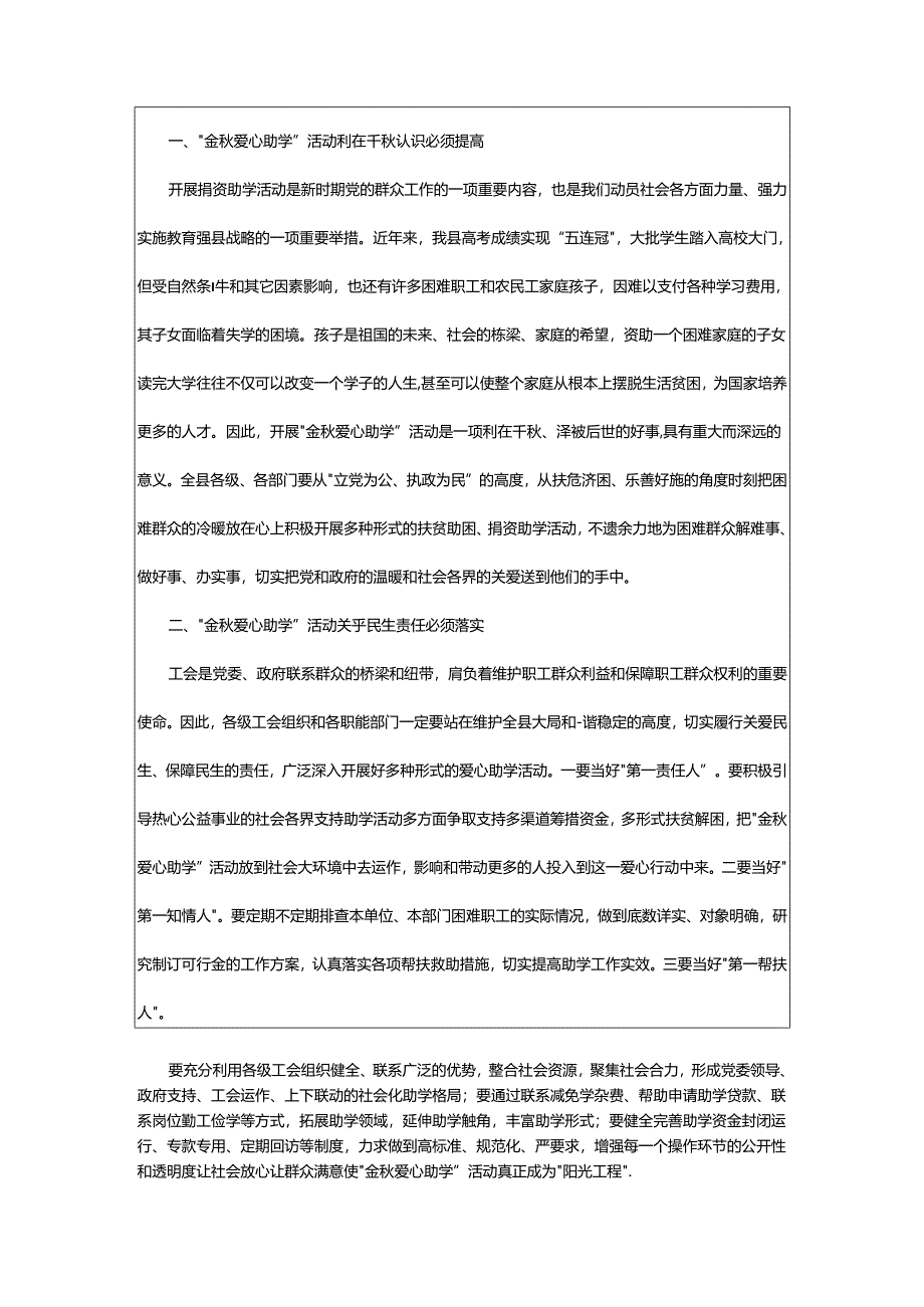 2024年助学活动欢迎词.docx_第2页