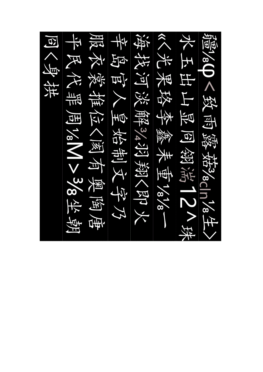 颜真卿楷书集字《千字文》.docx_第2页