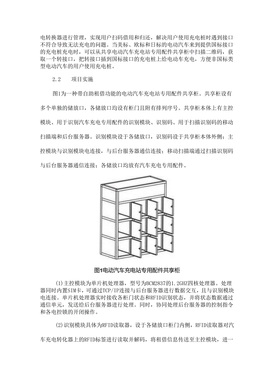 电动汽车充电站自助共享服务终端研究.docx_第2页