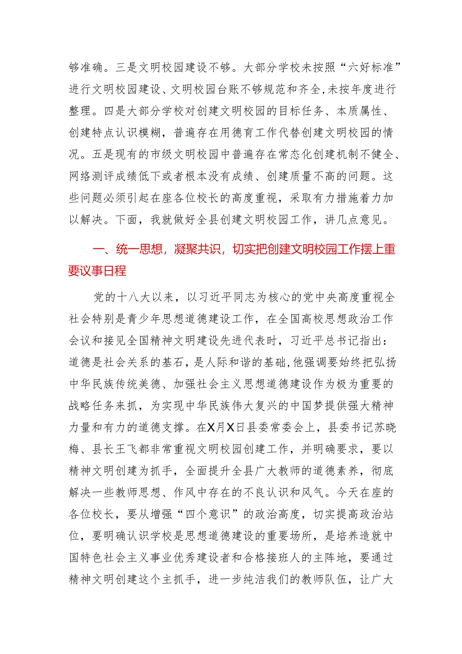 在全县文明校园创建工作推进会上的讲话（学校、教育）.docx_第2页