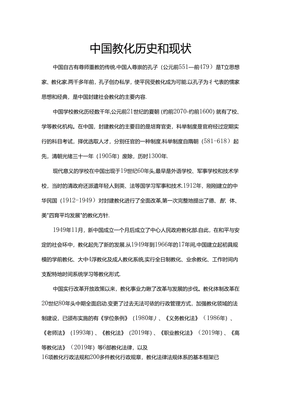 4.1.3中国教育的发展历程.docx_第1页