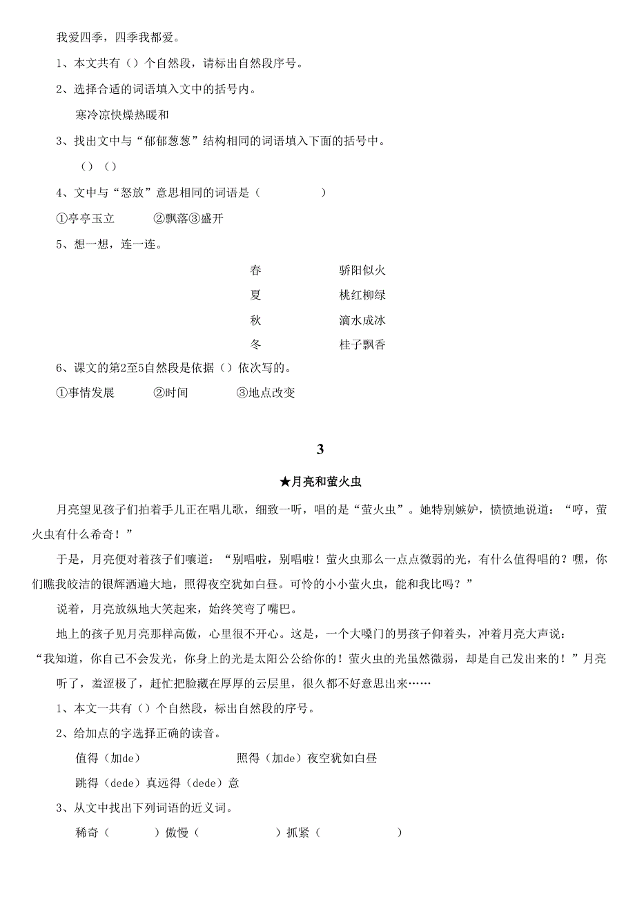 2年级短文阅读练习30篇.docx_第2页