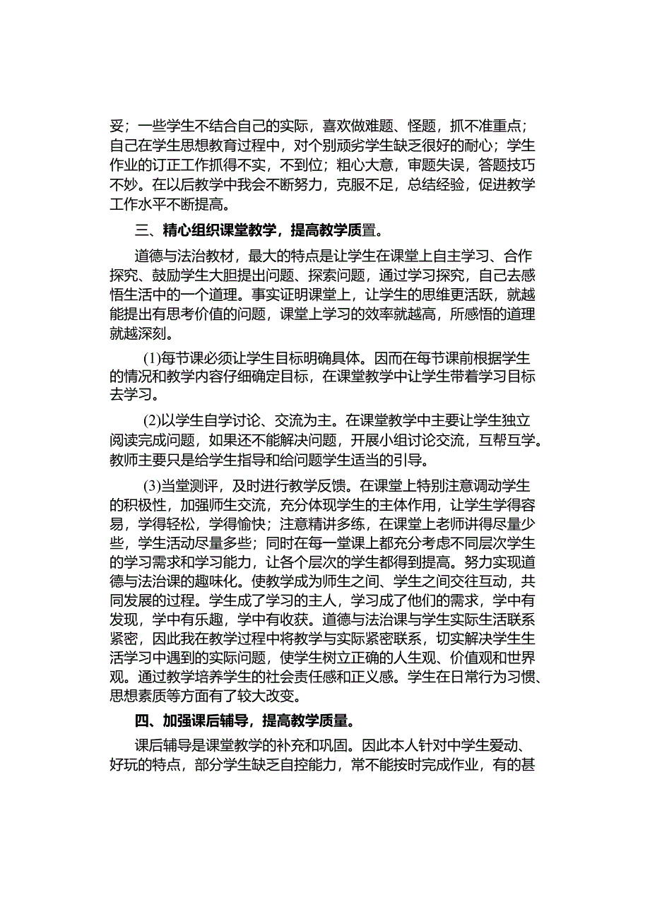 九年级上册道德与法治个人教学工作总结.docx_第2页