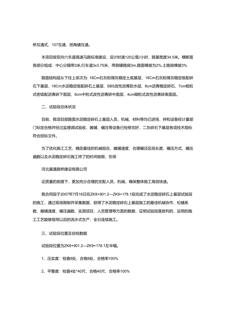 2、水泥稳定碎石基层试验段总结报告(精).docx_第2页