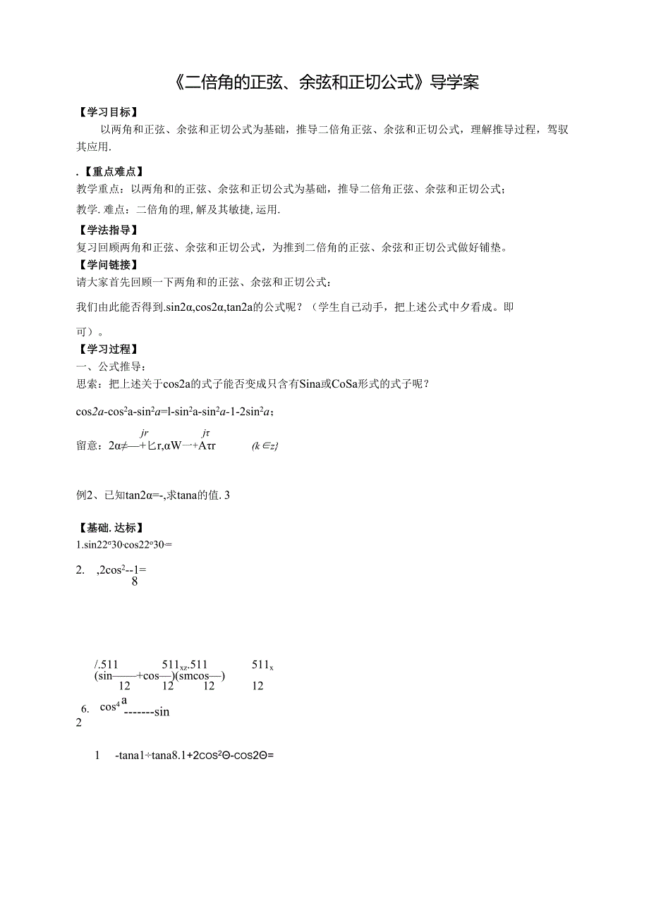 3.1.3《二倍角的正弦、余弦和正切公式》.docx_第1页