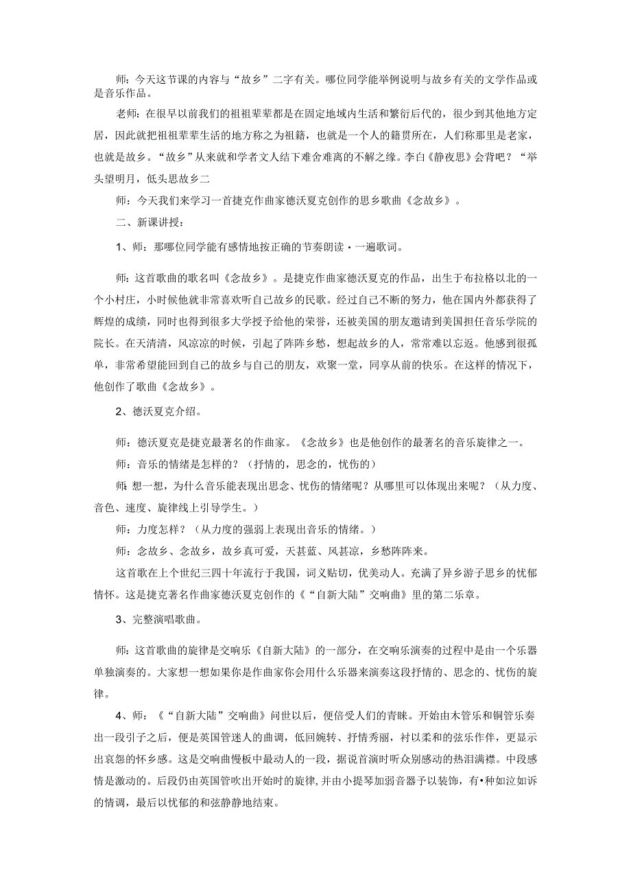 《念故乡》精品教案.docx_第2页