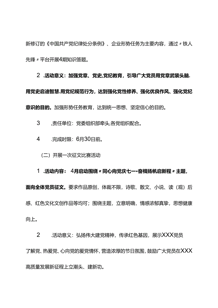 2024年迎七一活动方案.docx_第2页