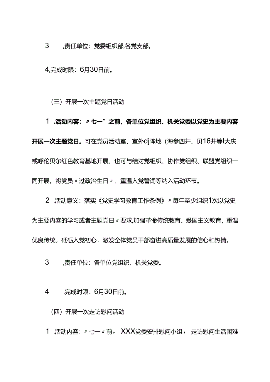 2024年迎七一活动方案.docx_第3页