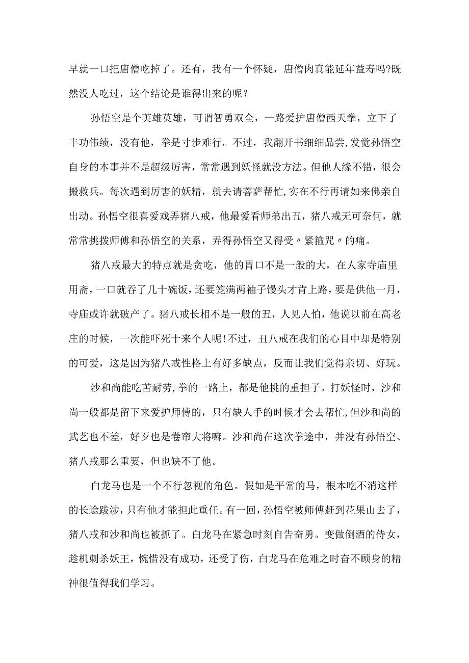 2年级西游记观后感100字.docx_第2页