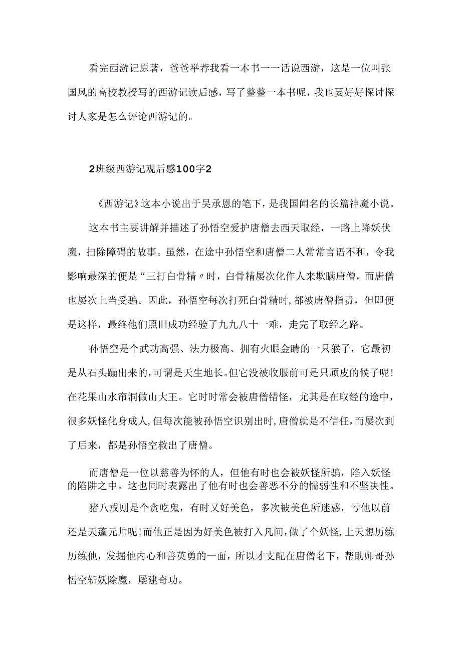 2年级西游记观后感100字.docx_第3页