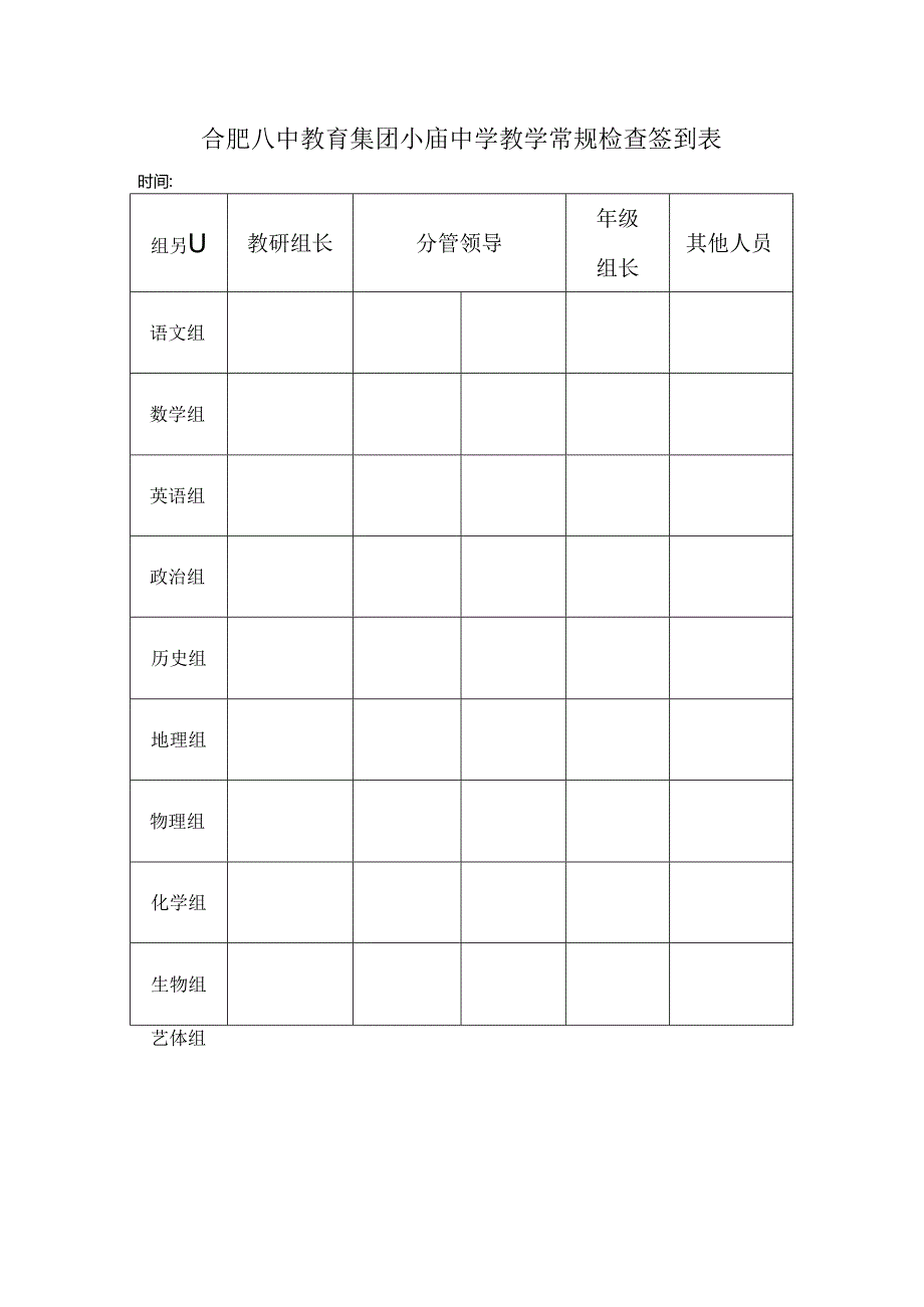 教学常规检查签到表.docx_第1页