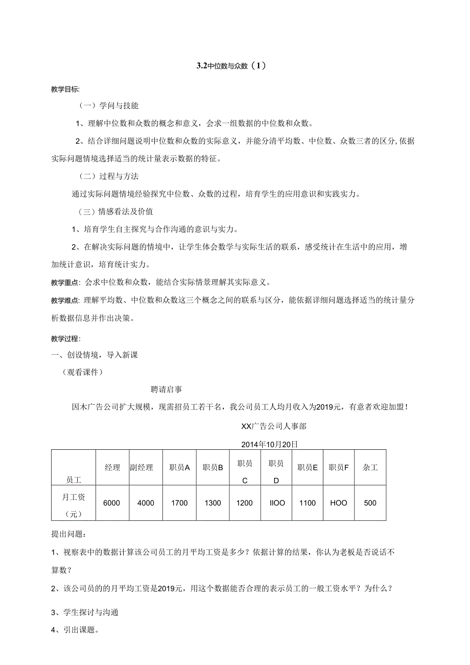 3.2 第1课时 中位数与众数教案.docx_第1页