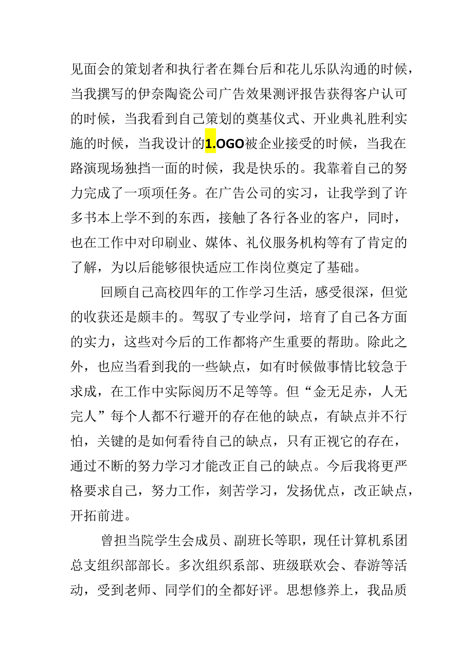 3分钟个人面试自我介绍合集.docx_第2页